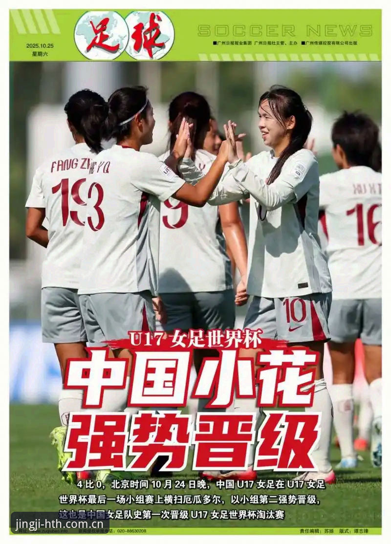 U17世界杯抽签结果全面解析：中国男女足前景与华体会hth体育观赛体验深度分析