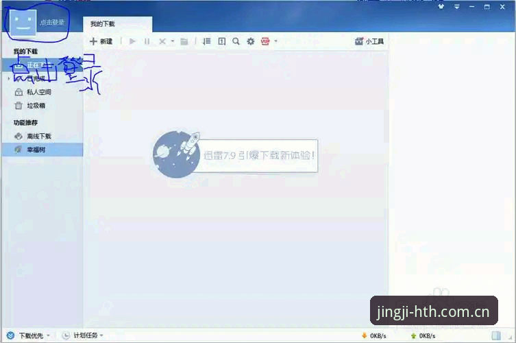华体会hth体育v2.0.8版本操作教程：从安装到沉浸观赛全流程解析