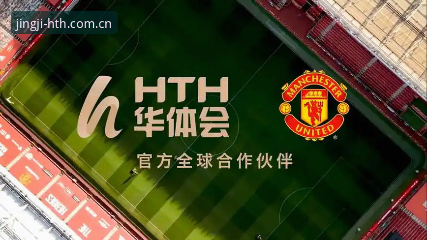 华体会hth最新版安全吗 华体会hth最新版安全吗?实战派告诉你v2.3.0版本的真实体验与避坑指南
